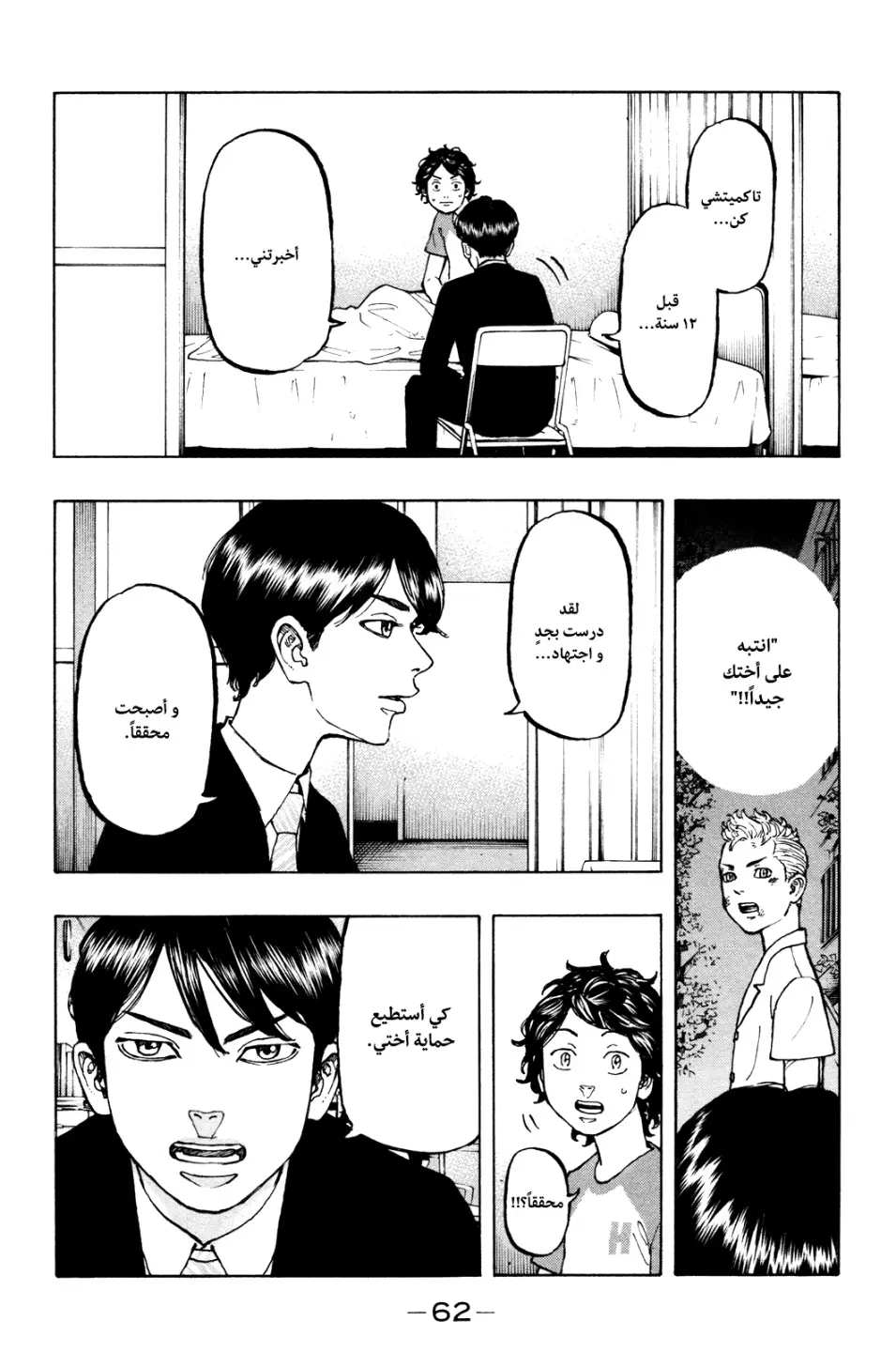 Read Tokyo Revengers AR Manga Online