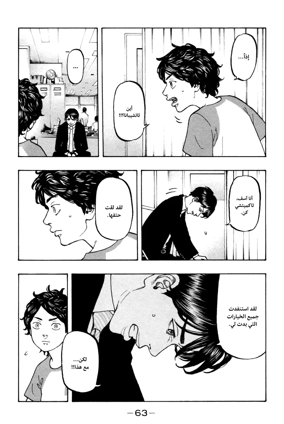 Read Tokyo Revengers AR Manga Online