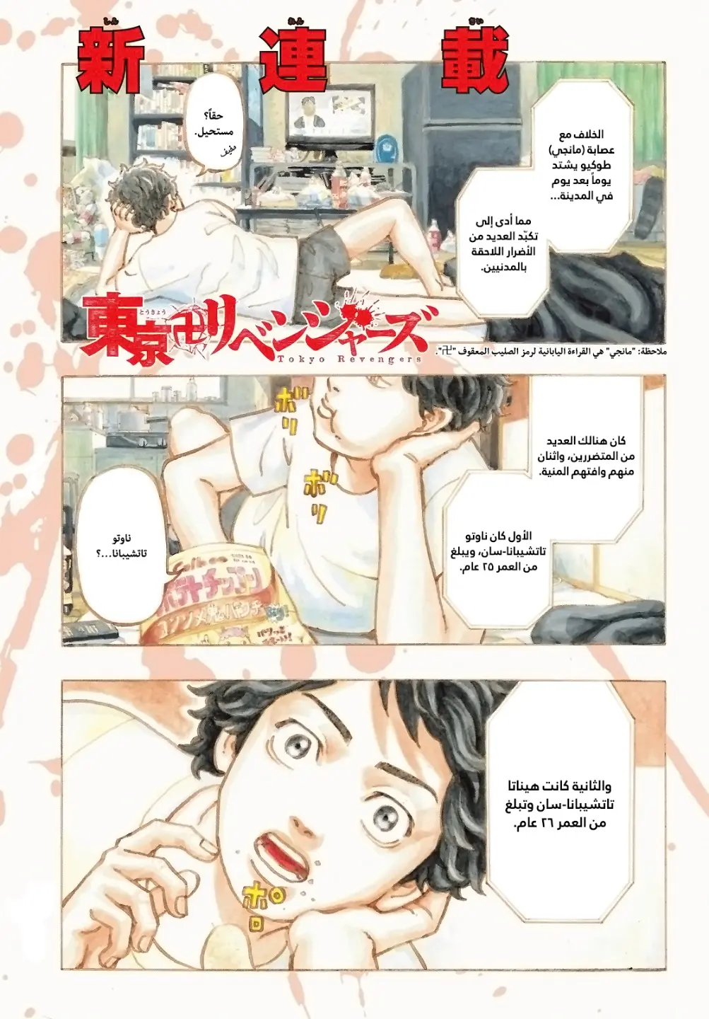 Read Tokyo Revengers AR Manga Online