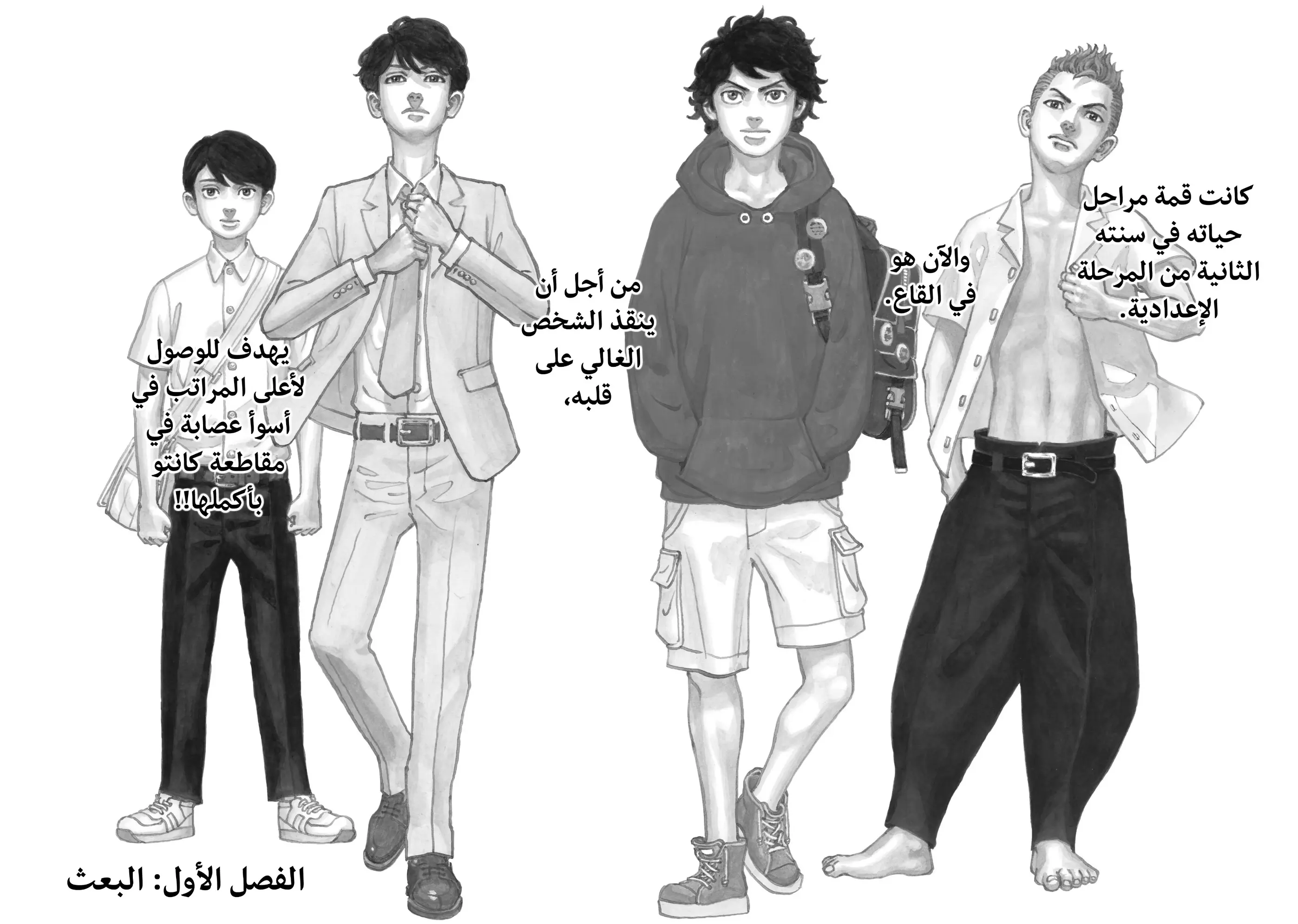 Read Tokyo Revengers AR Manga Online