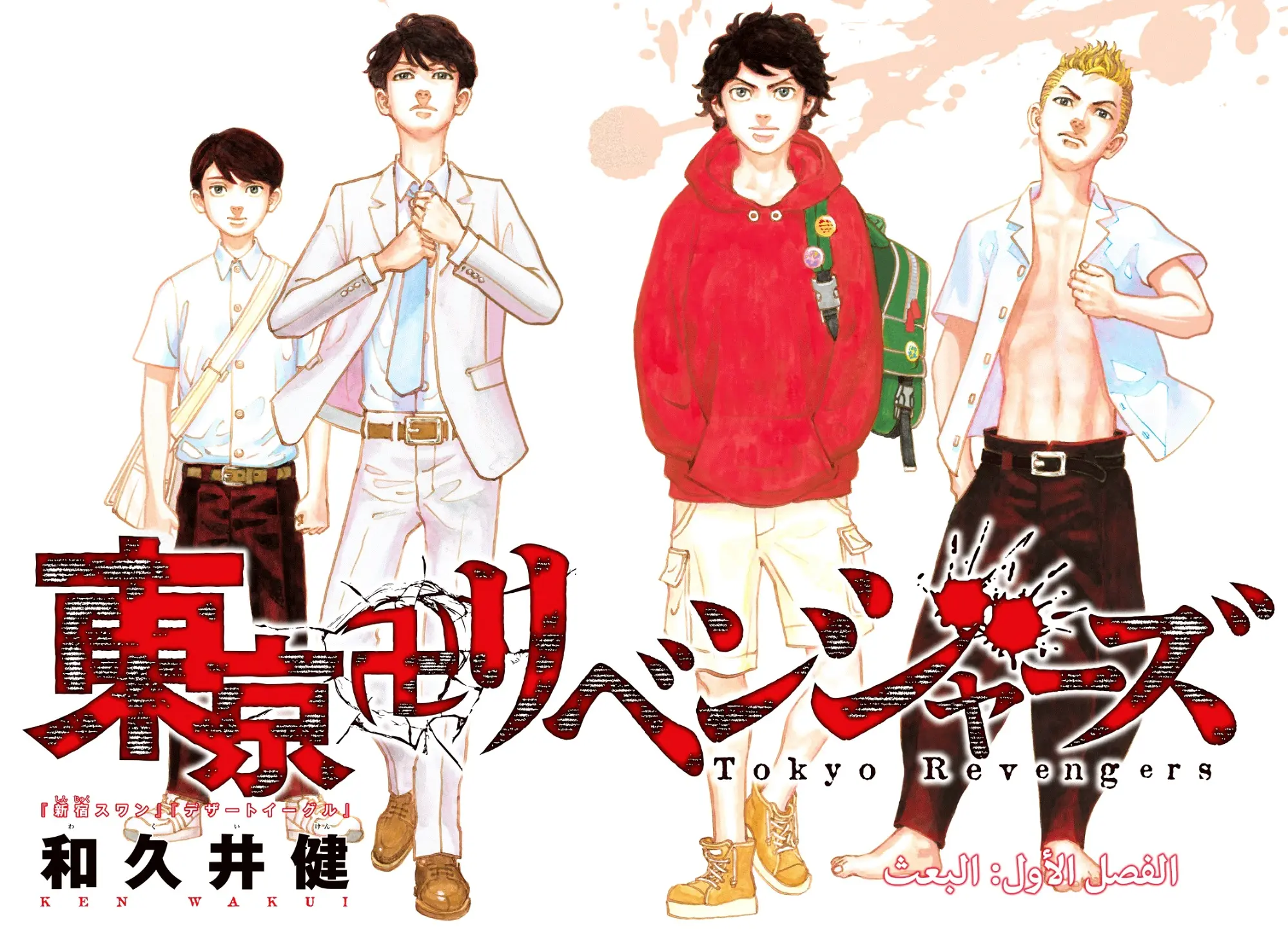 Read Tokyo Revengers AR Manga Online