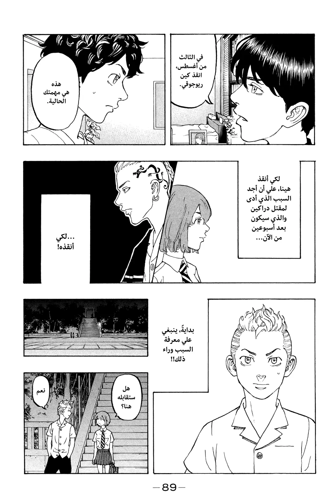 Read Tokyo Revengers AR Manga Online