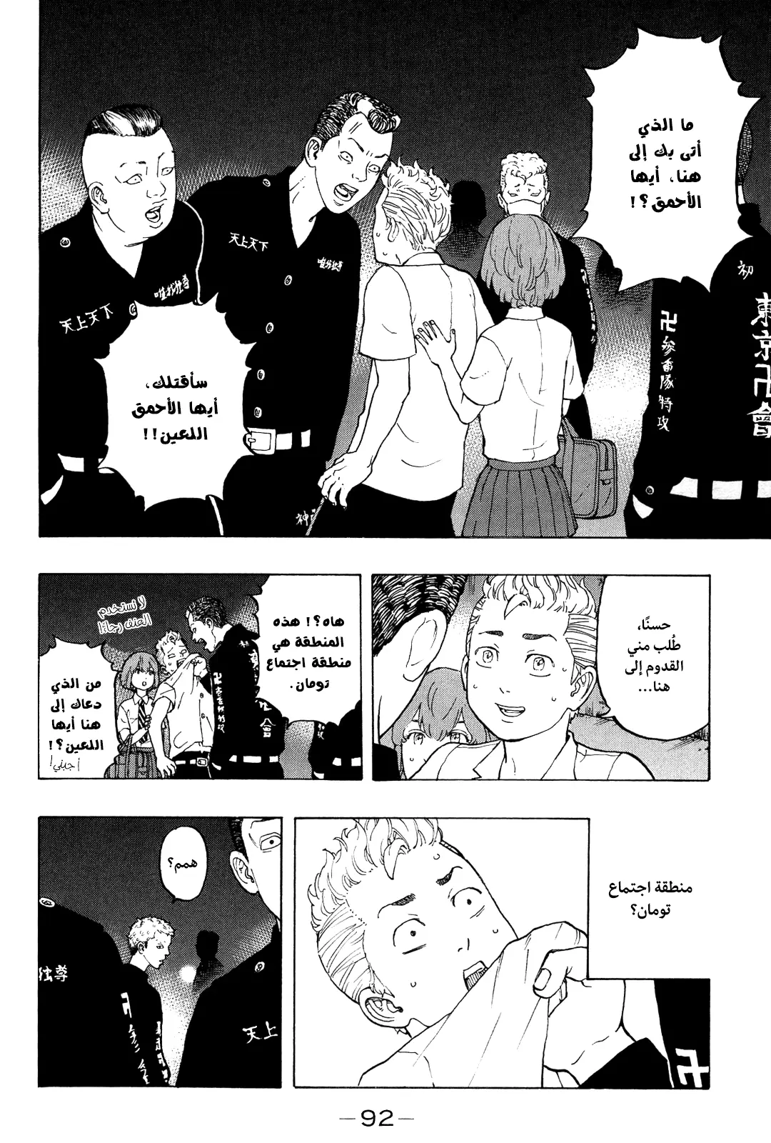 Read Tokyo Revengers AR Manga Online