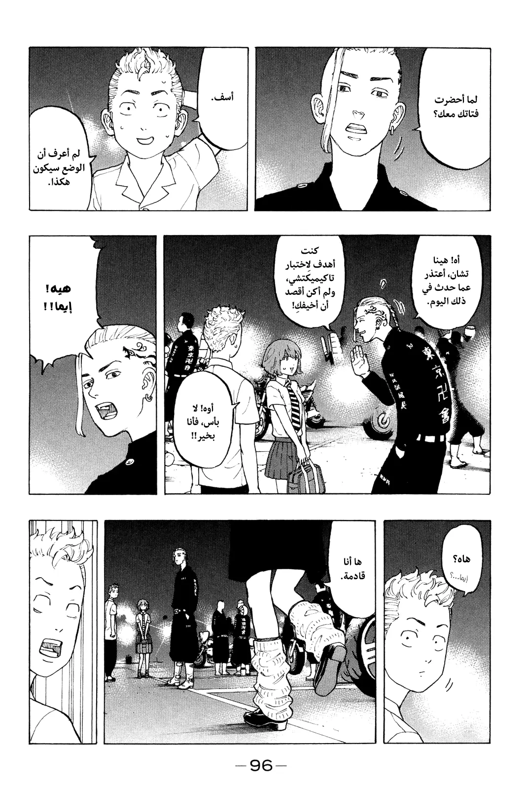Read Tokyo Revengers AR Manga Online