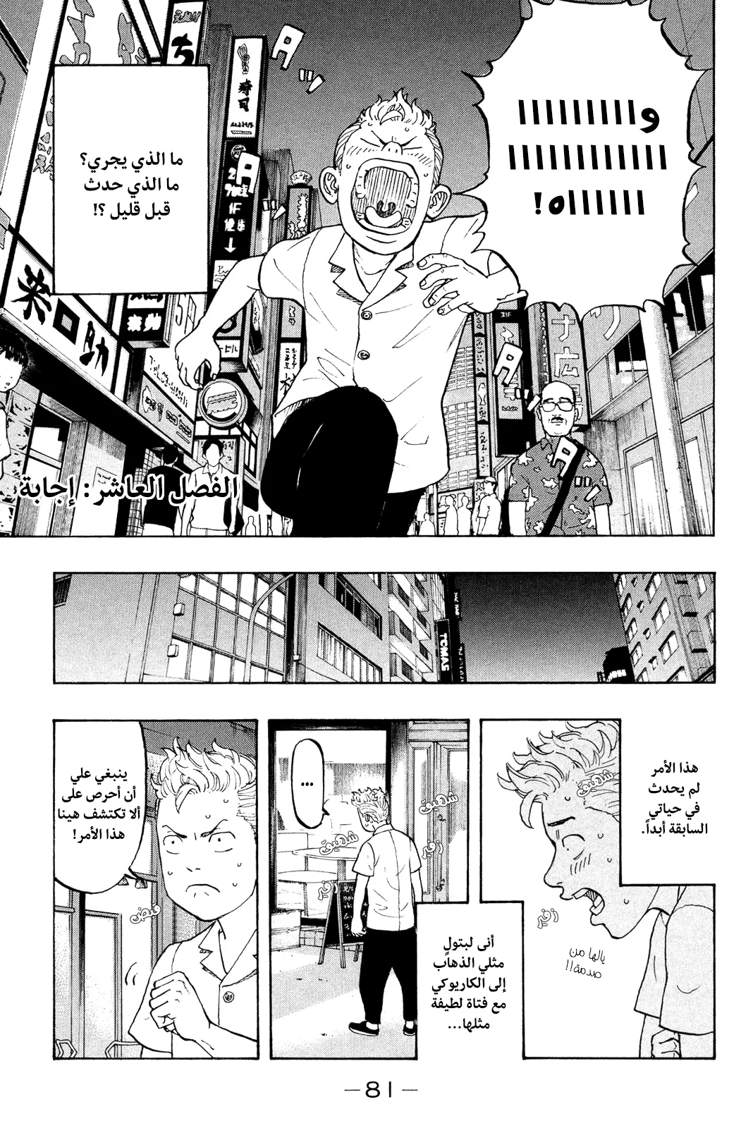 Read Tokyo Revengers AR Manga Online