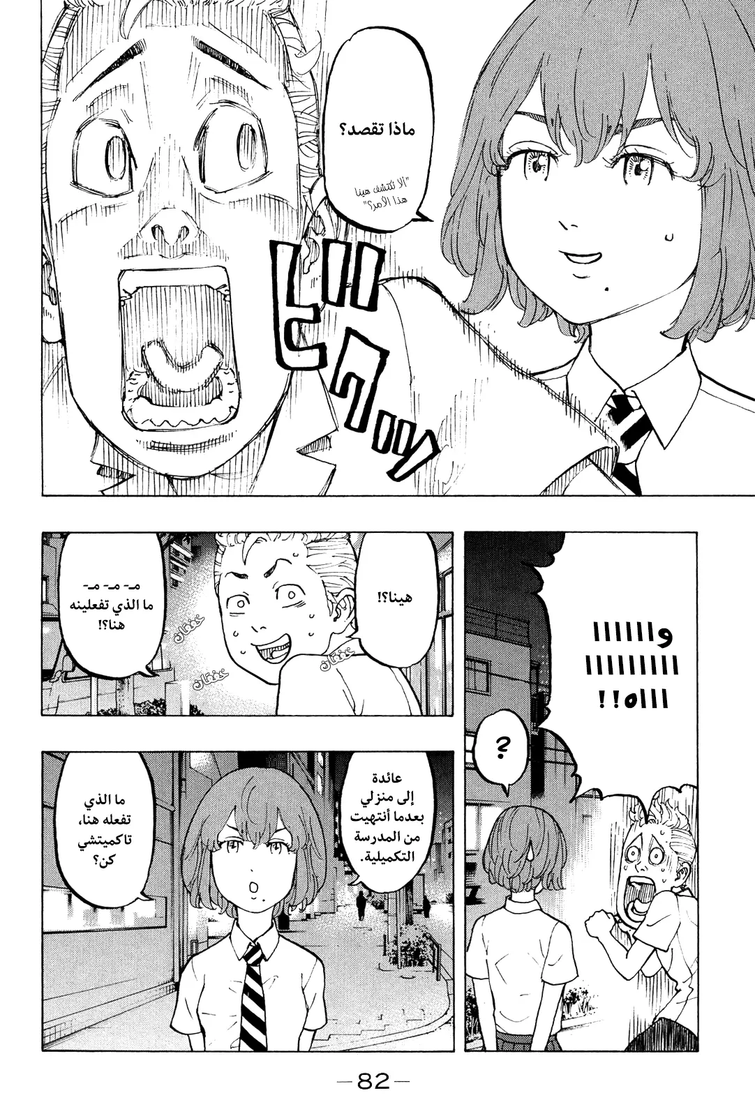 Read Tokyo Revengers AR Manga Online