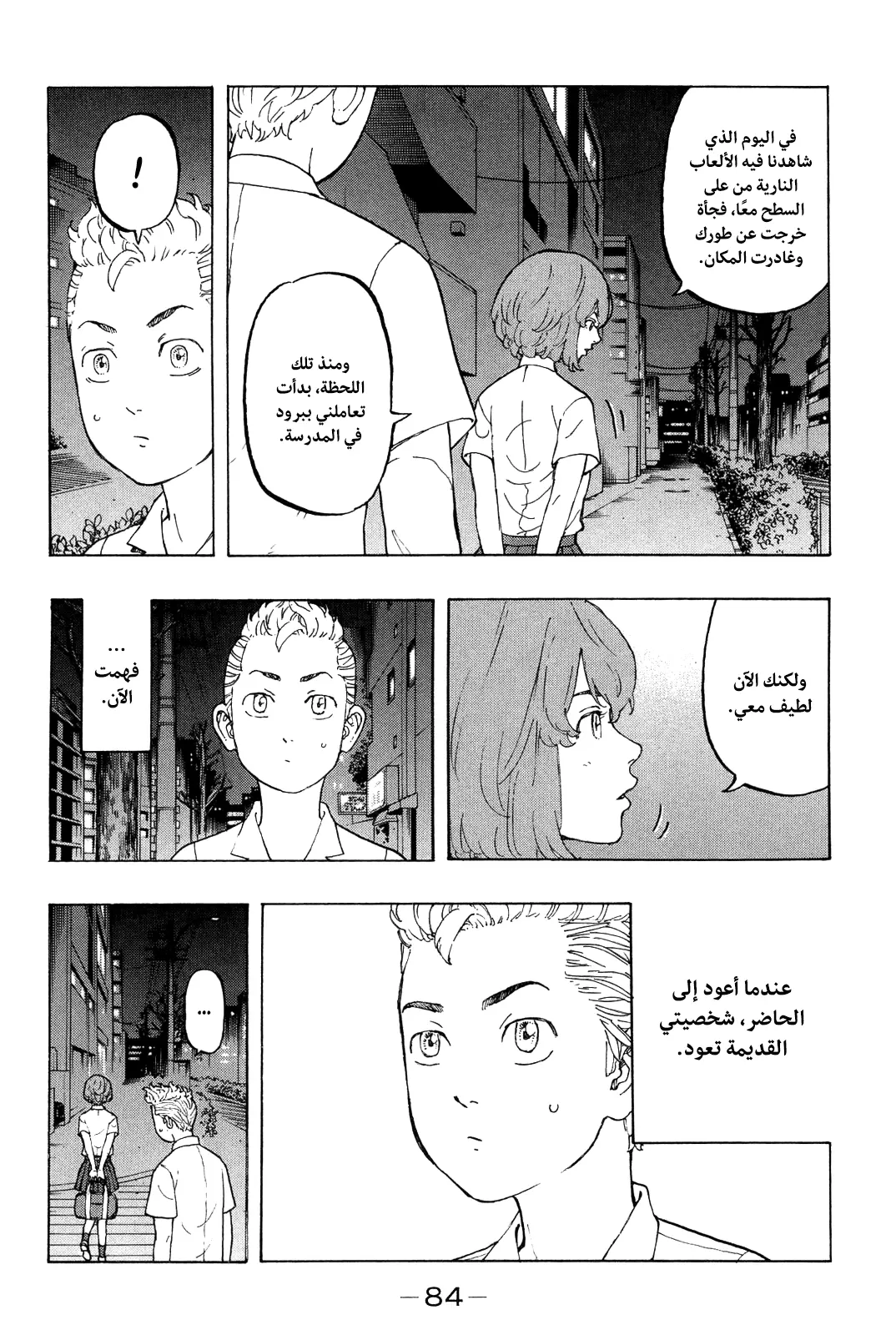 Read Tokyo Revengers AR Manga Online