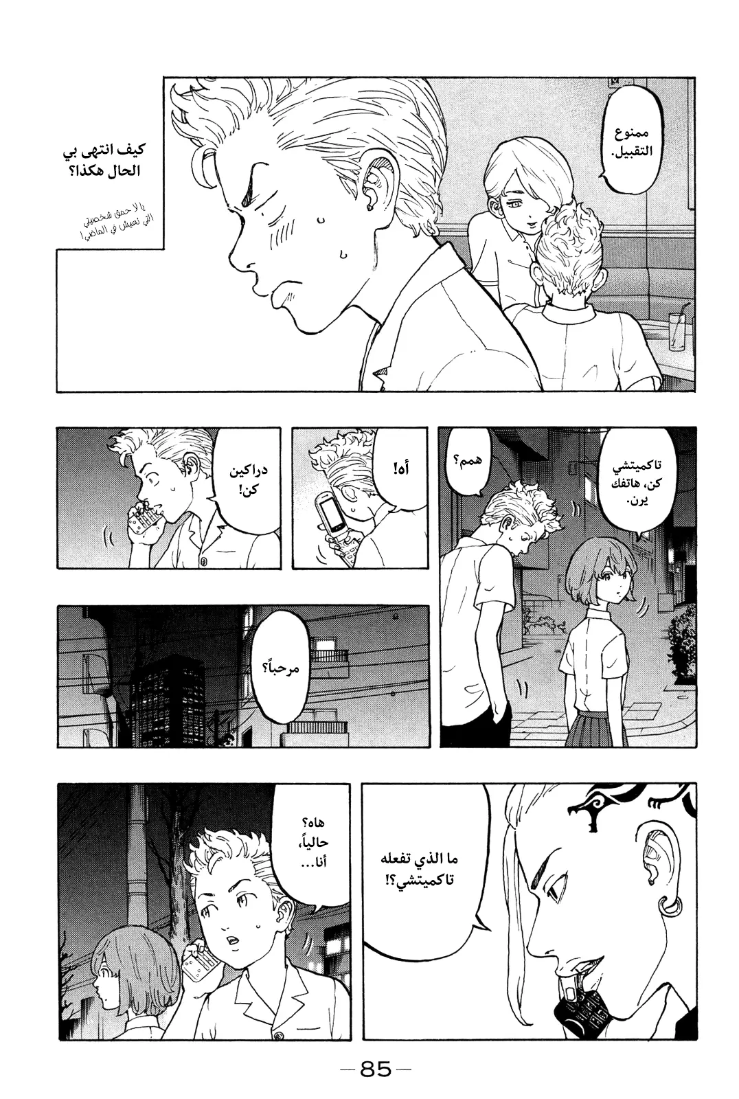 Read Tokyo Revengers AR Manga Online