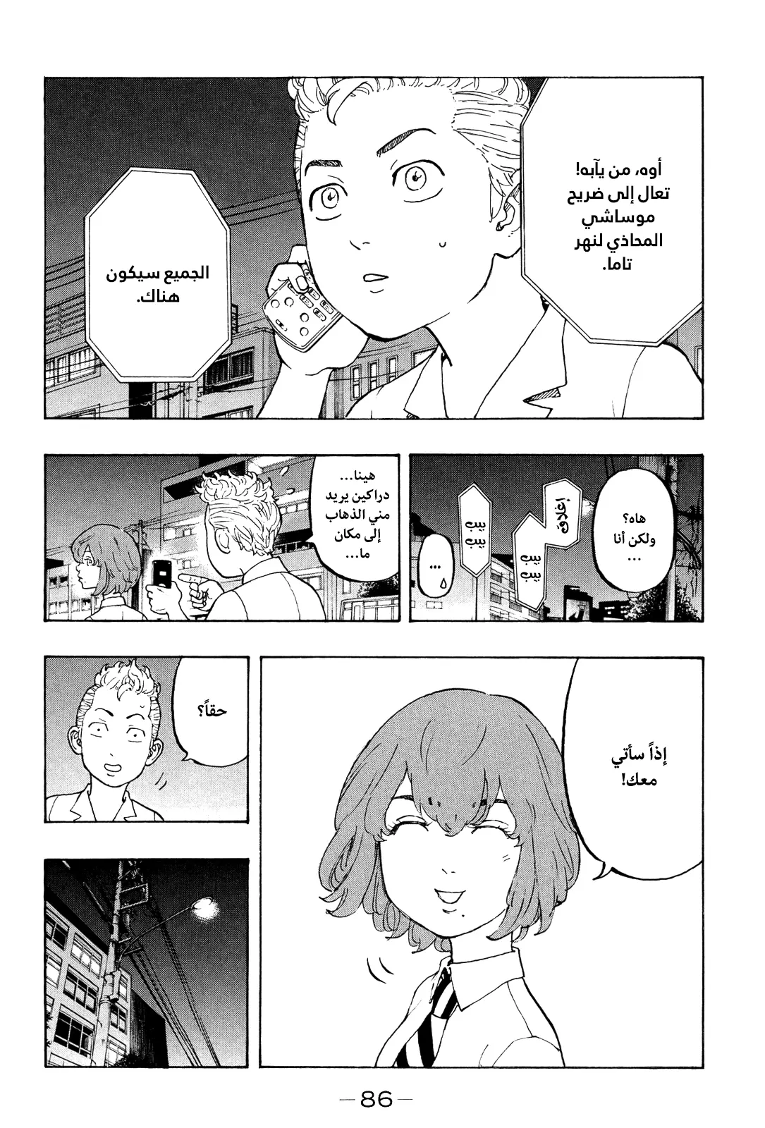 Read Tokyo Revengers AR Manga Online