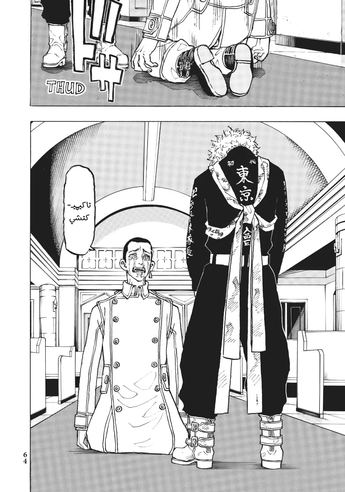 Read Tokyo Revengers AR Manga Online