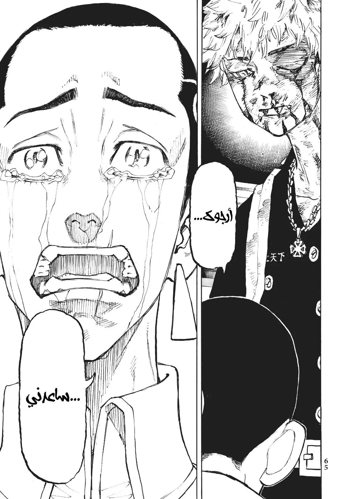 Read Tokyo Revengers AR Manga Online