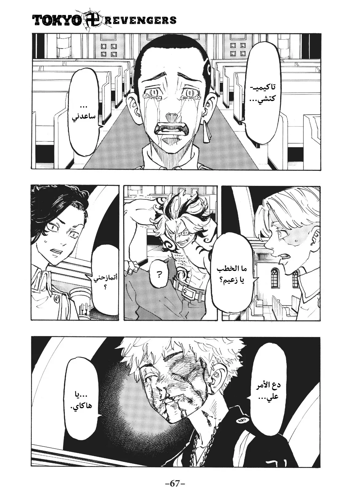 Read Tokyo Revengers AR Manga Online
