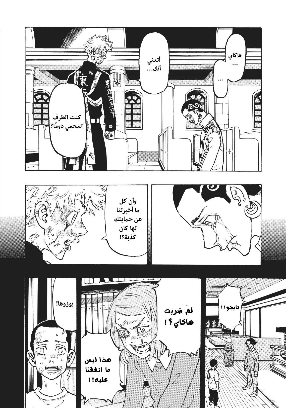 Read Tokyo Revengers AR Manga Online
