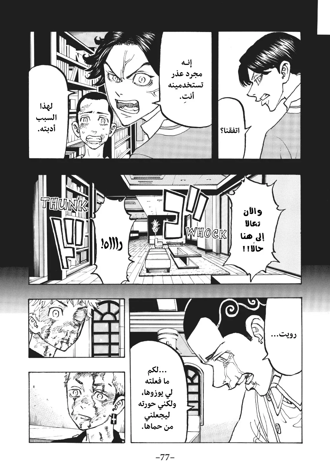 Read Tokyo Revengers AR Manga Online