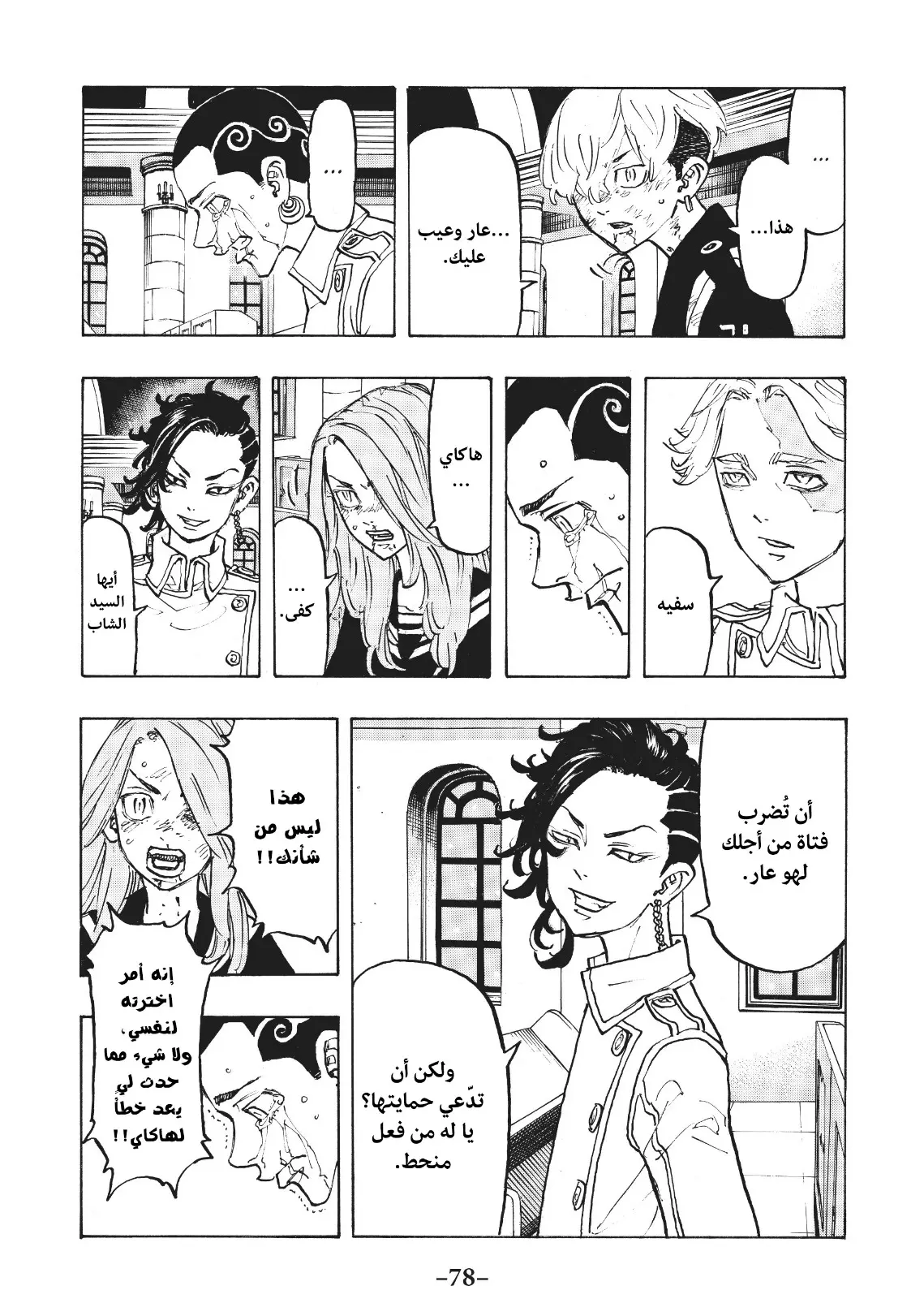 Read Tokyo Revengers AR Manga Online
