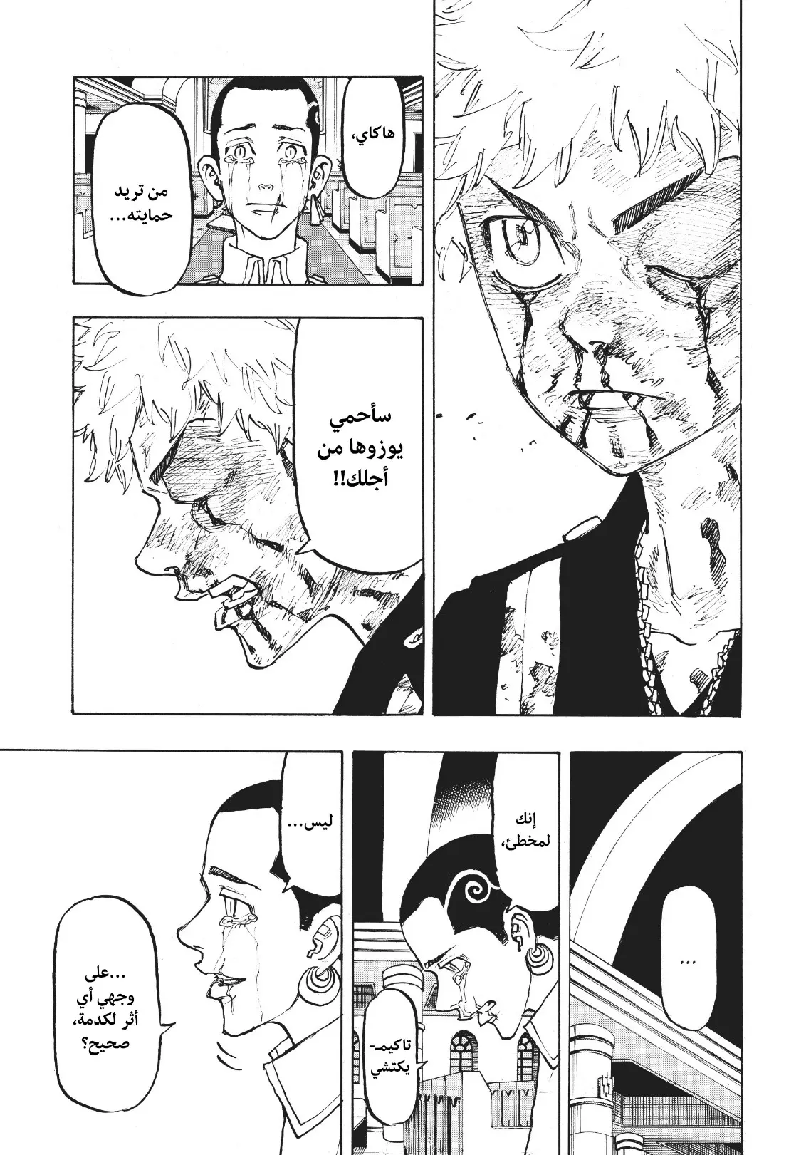 Read Tokyo Revengers AR Manga Online