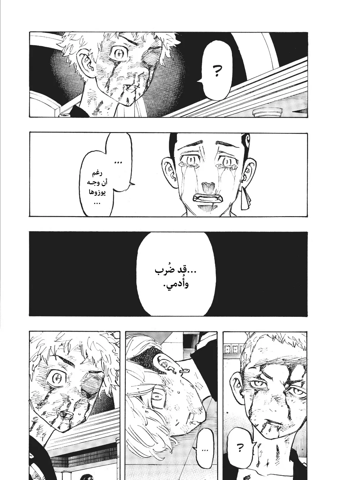 Read Tokyo Revengers AR Manga Online