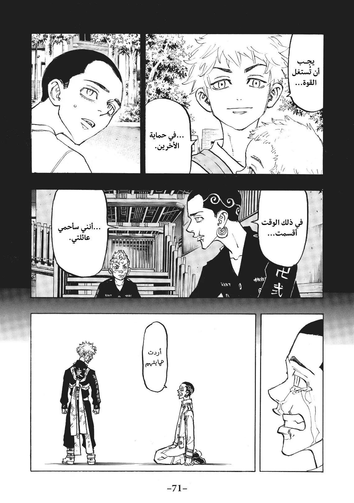 Read Tokyo Revengers AR Manga Online