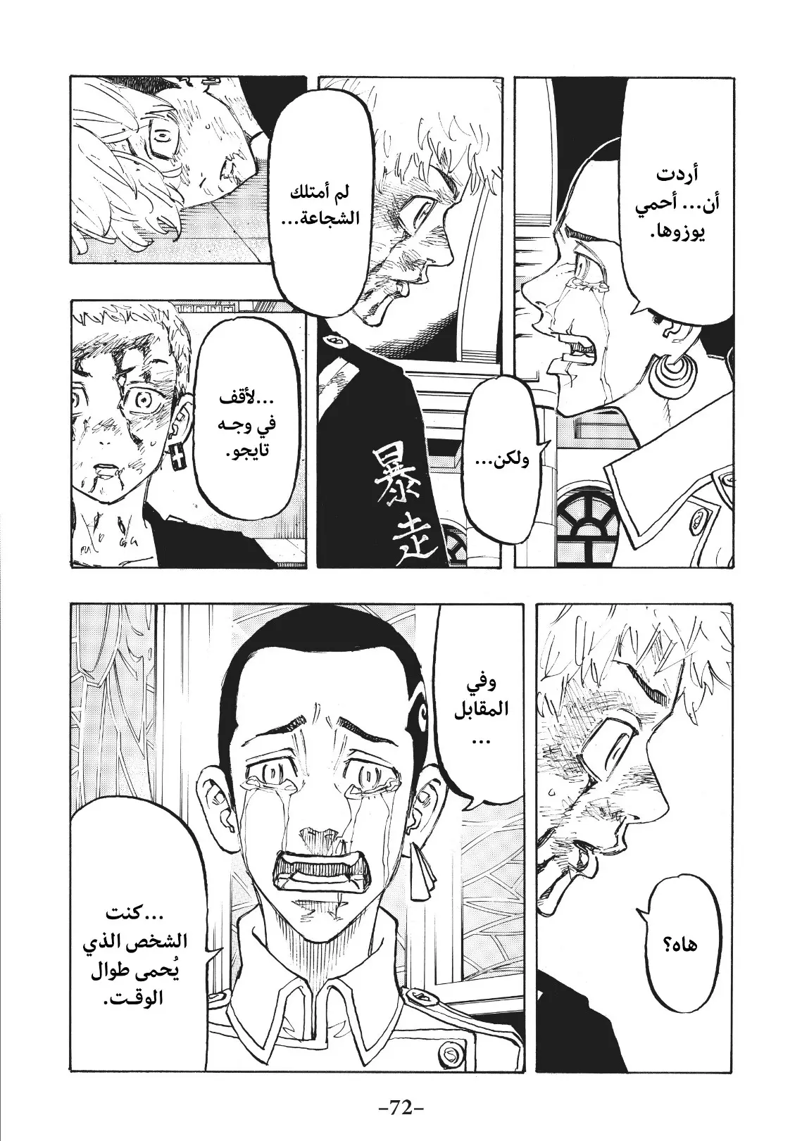 Read Tokyo Revengers AR Manga Online