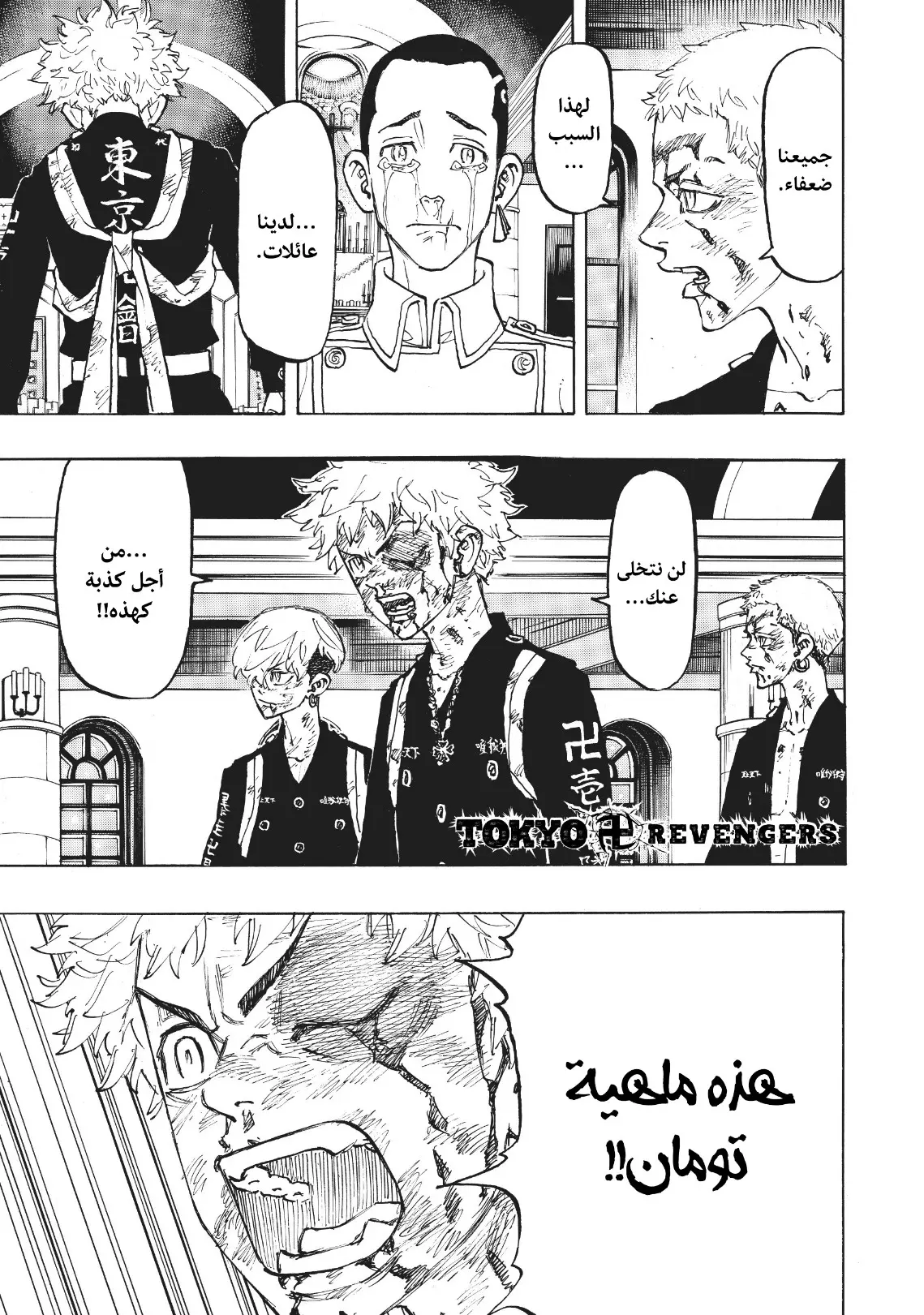 Read Tokyo Revengers AR Manga Online