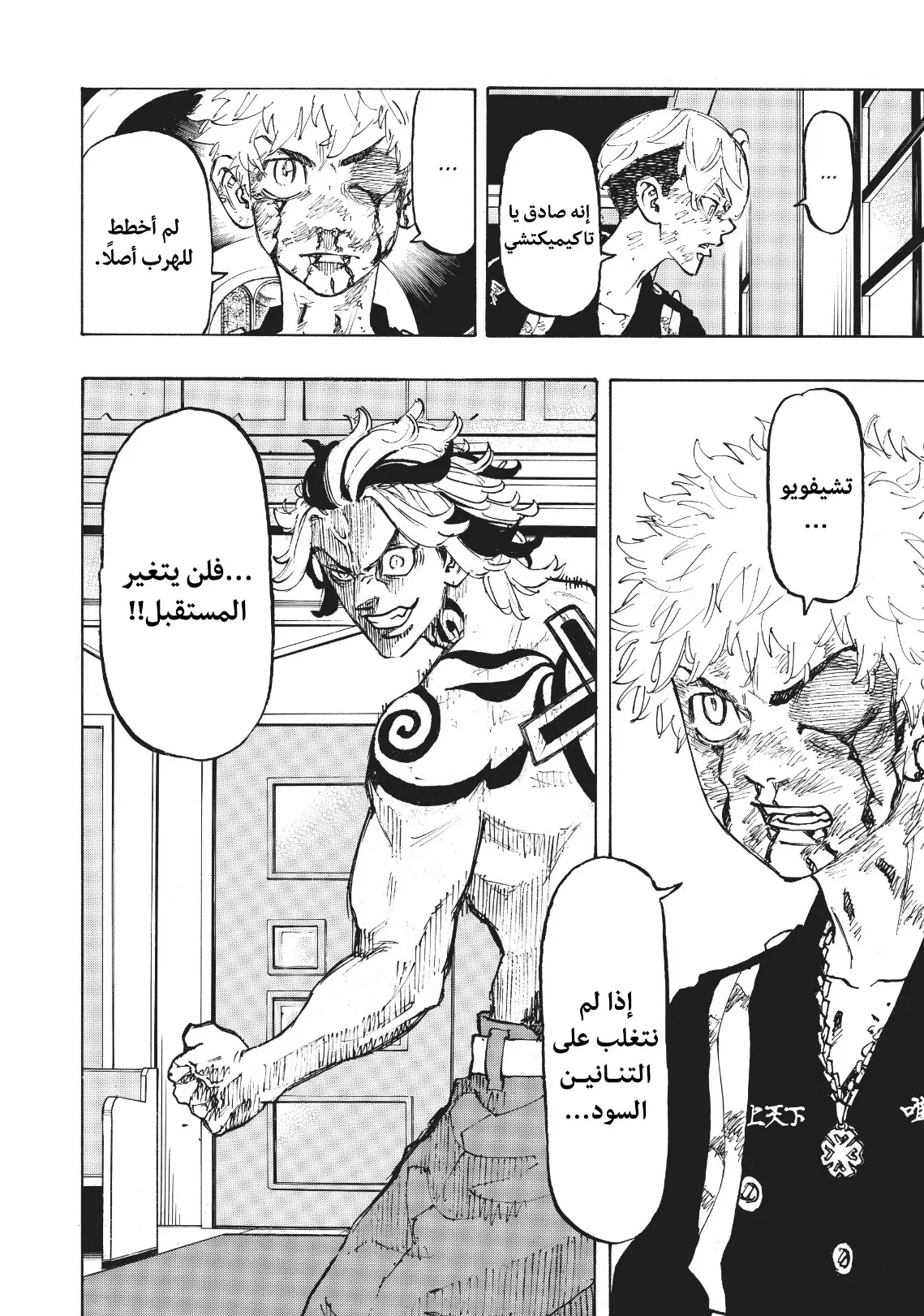 Read Tokyo Revengers AR Manga Online