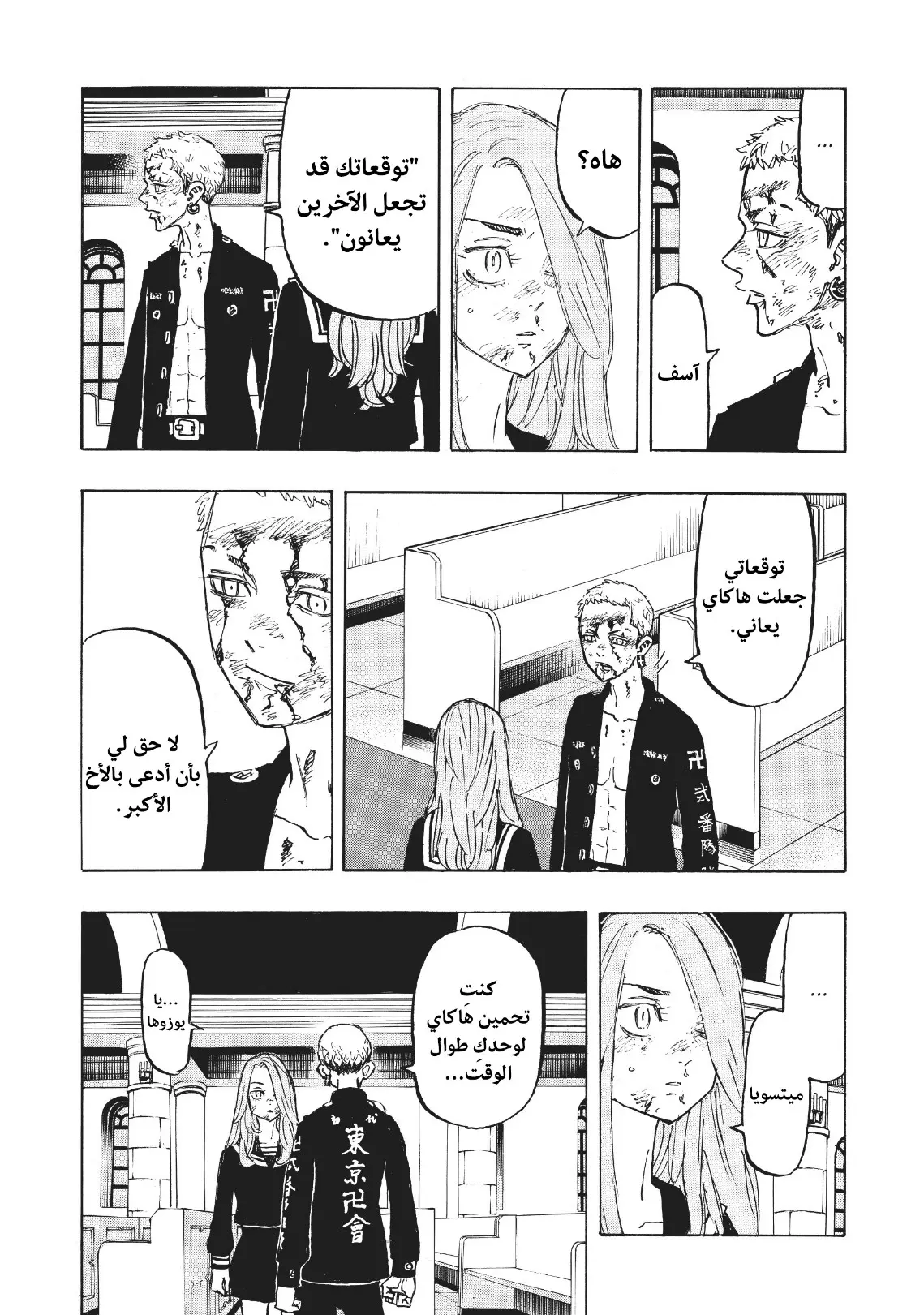 Read Tokyo Revengers AR Manga Online