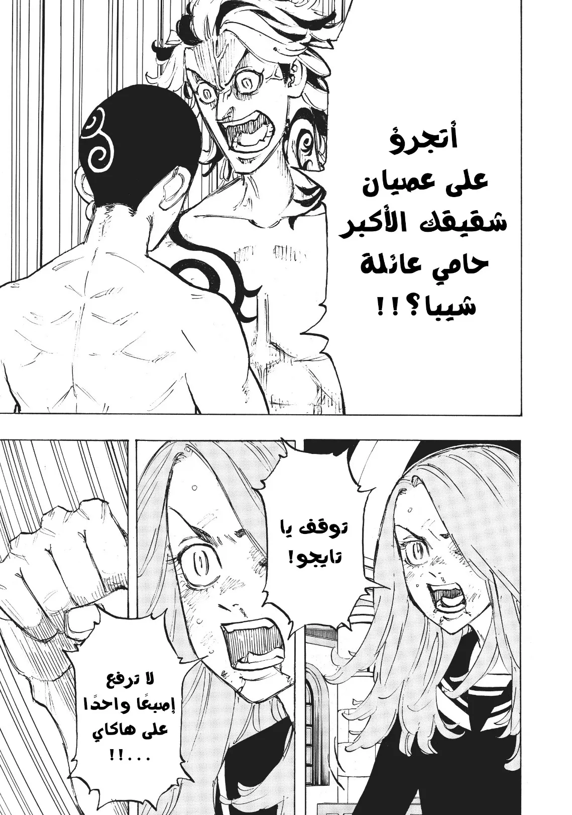 Read Tokyo Revengers AR Manga Online