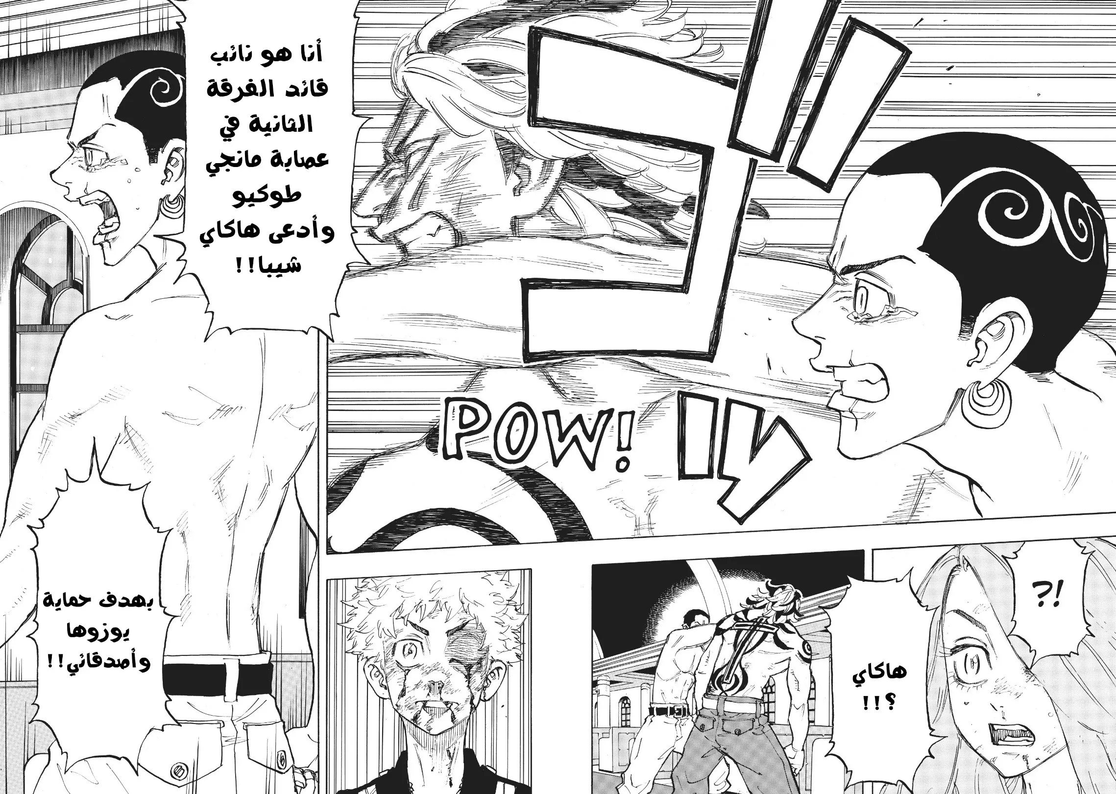 Read Tokyo Revengers AR Manga Online