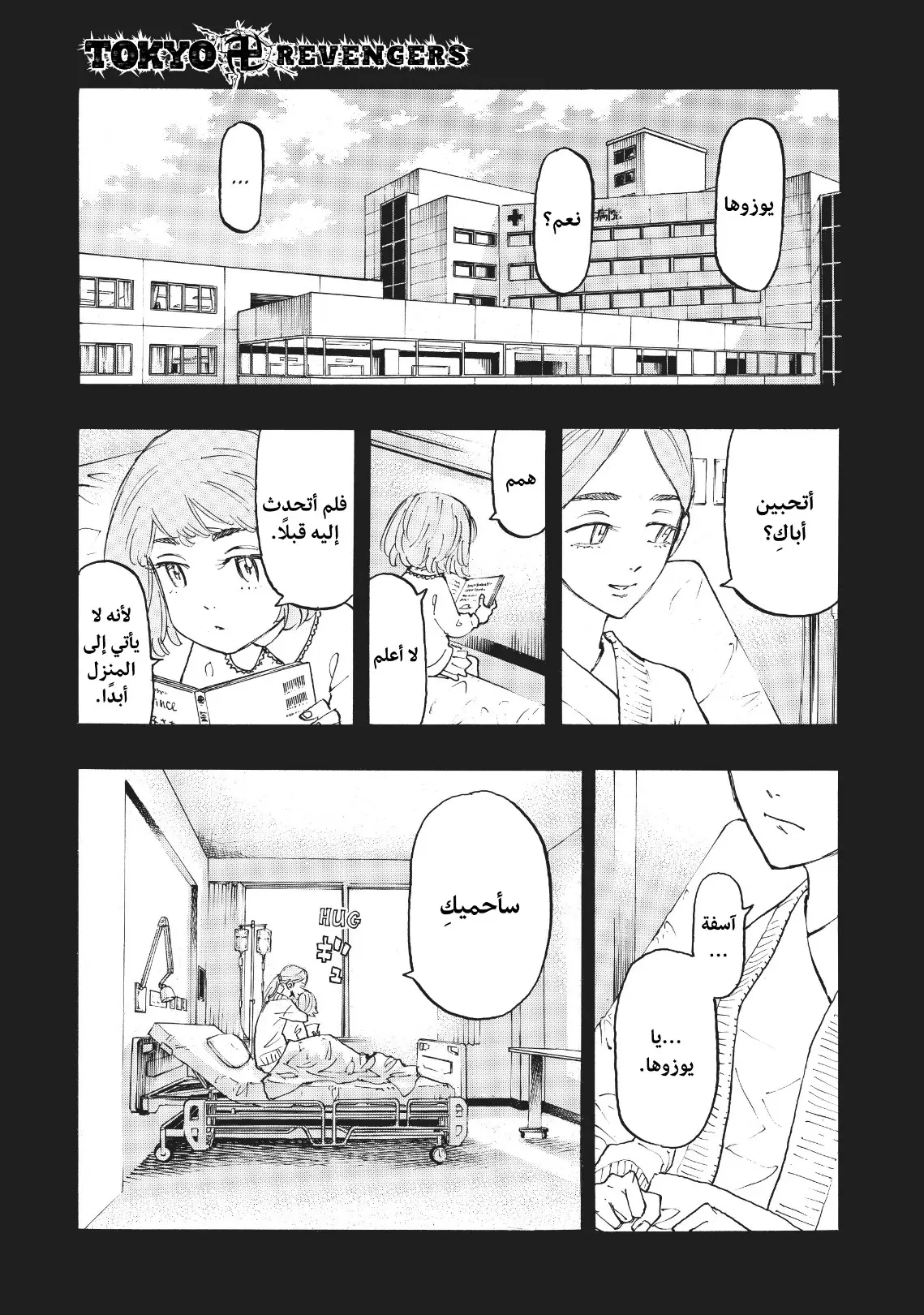Read Tokyo Revengers AR Manga Online