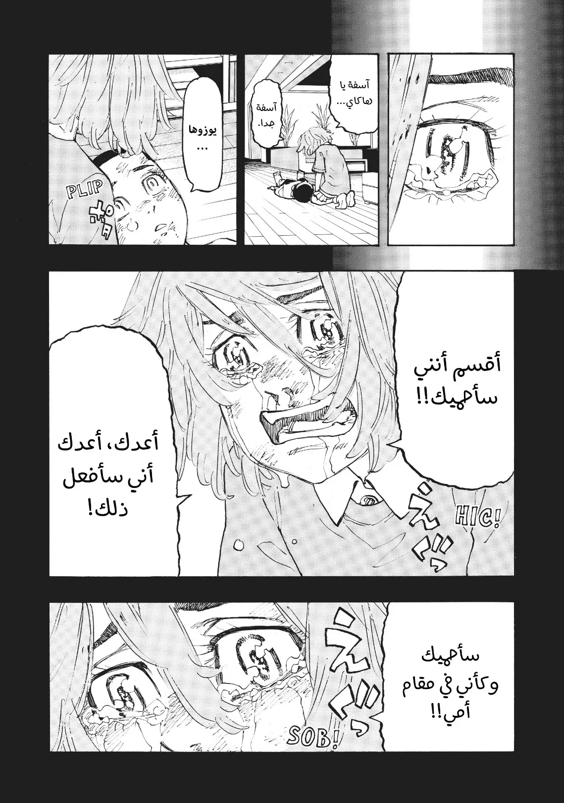 Read Tokyo Revengers AR Manga Online