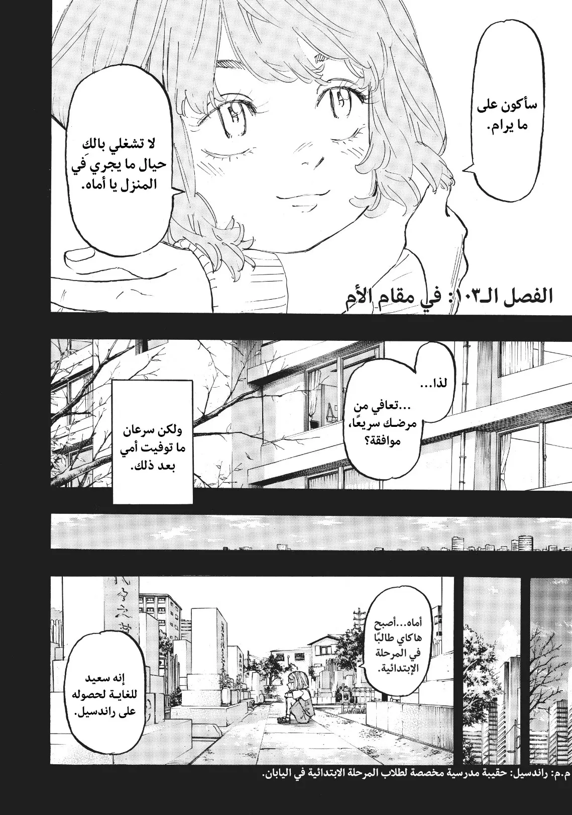 Read Tokyo Revengers AR Manga Online