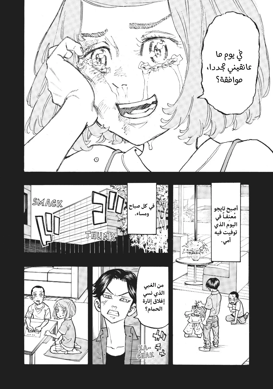 Read Tokyo Revengers AR Manga Online