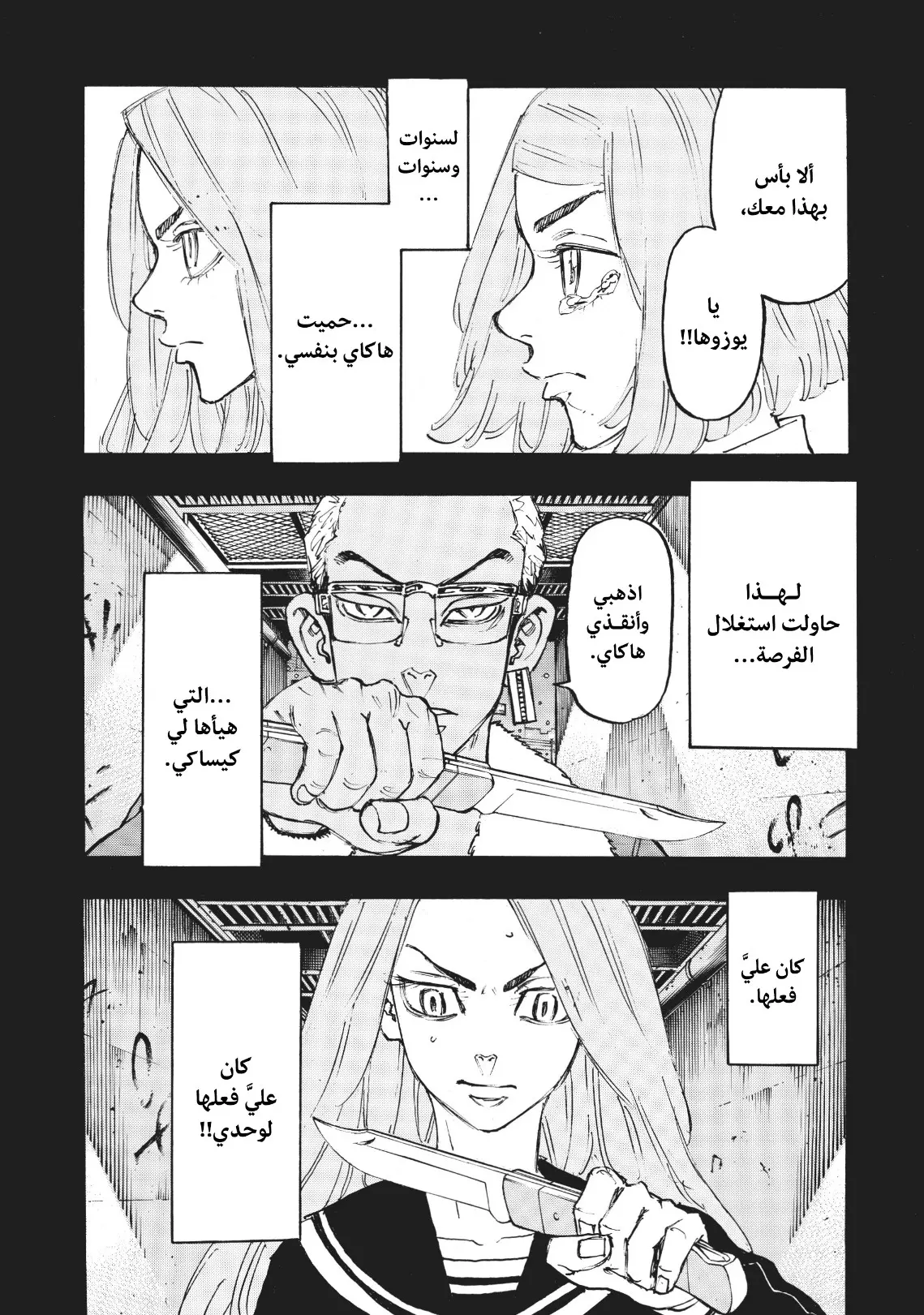 Read Tokyo Revengers AR Manga Online