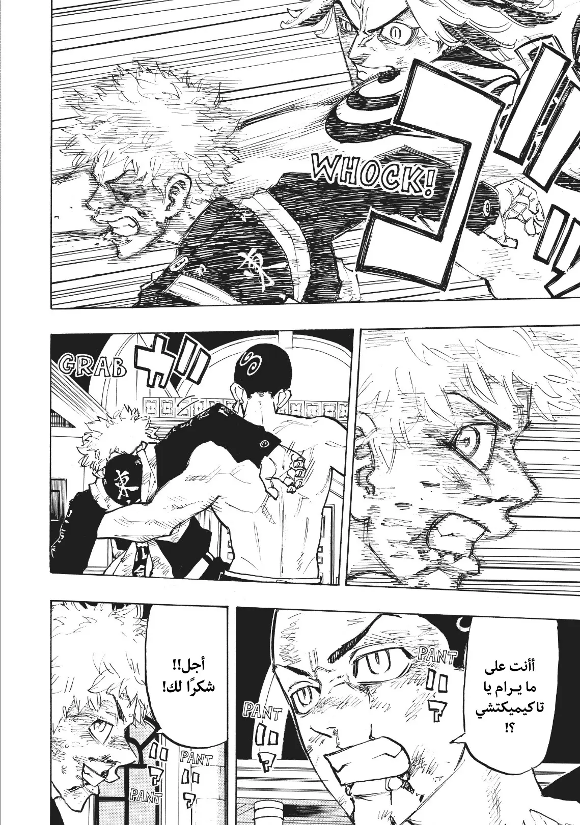 Read Tokyo Revengers AR Manga Online