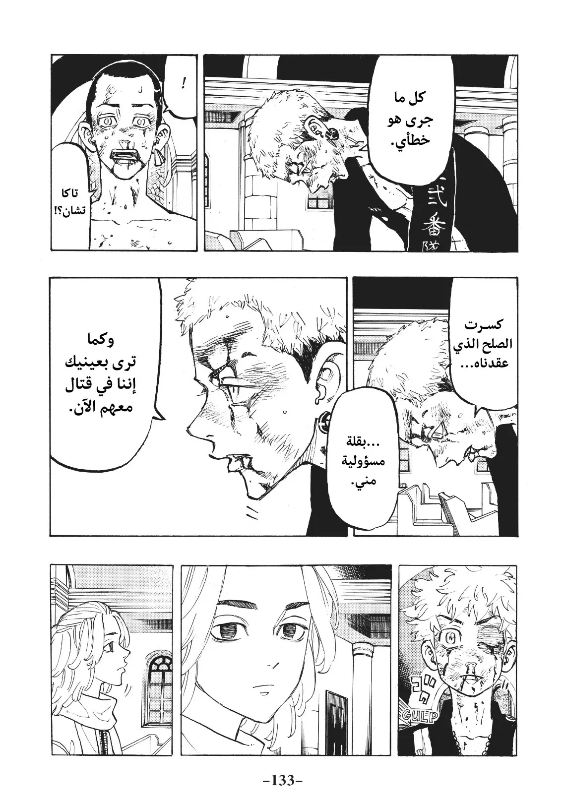 Read Tokyo Revengers AR Manga Online