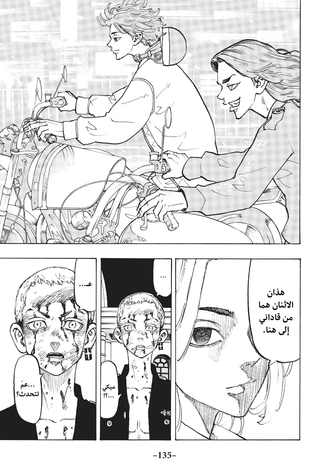 Read Tokyo Revengers AR Manga Online