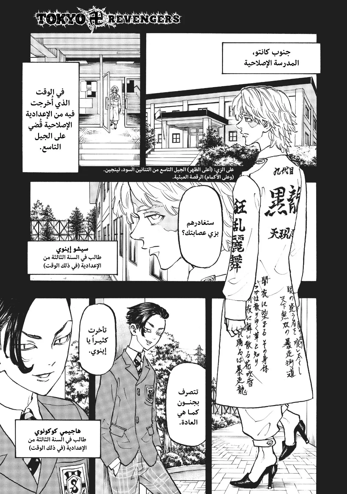 Read Tokyo Revengers AR Manga Online
