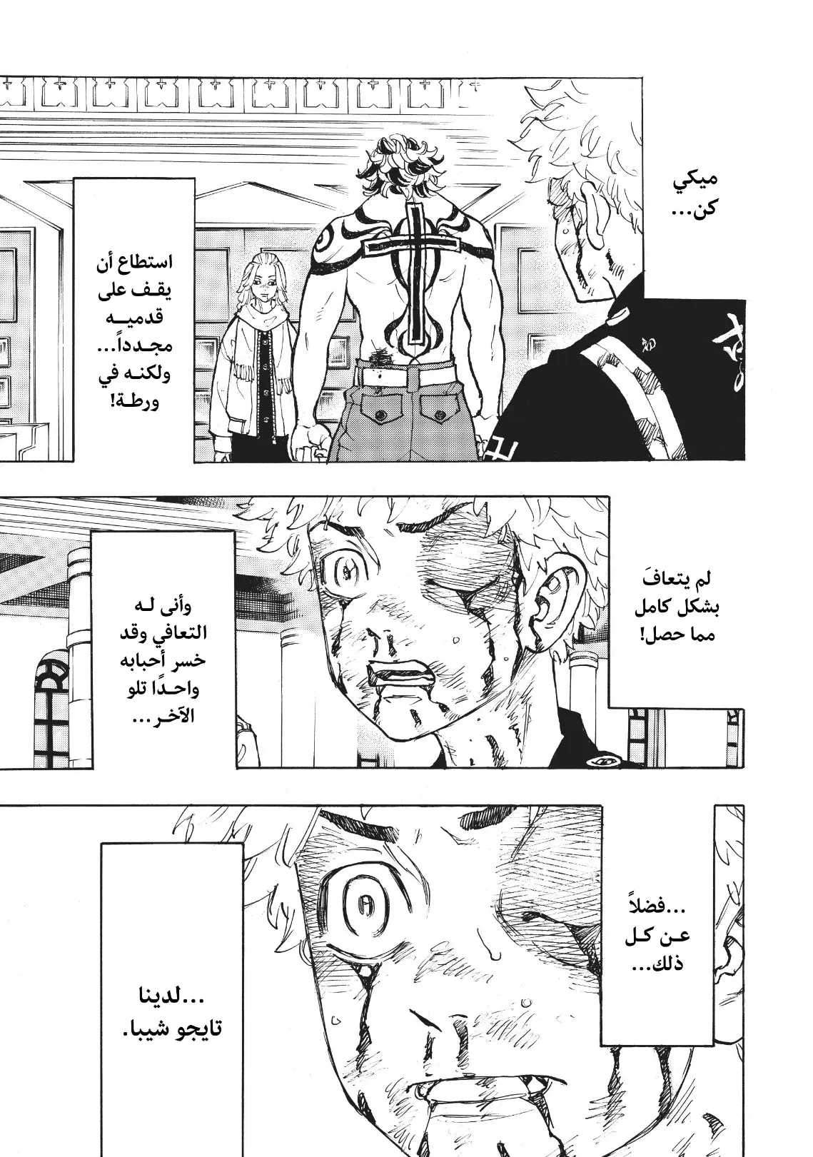Read Tokyo Revengers AR Manga Online