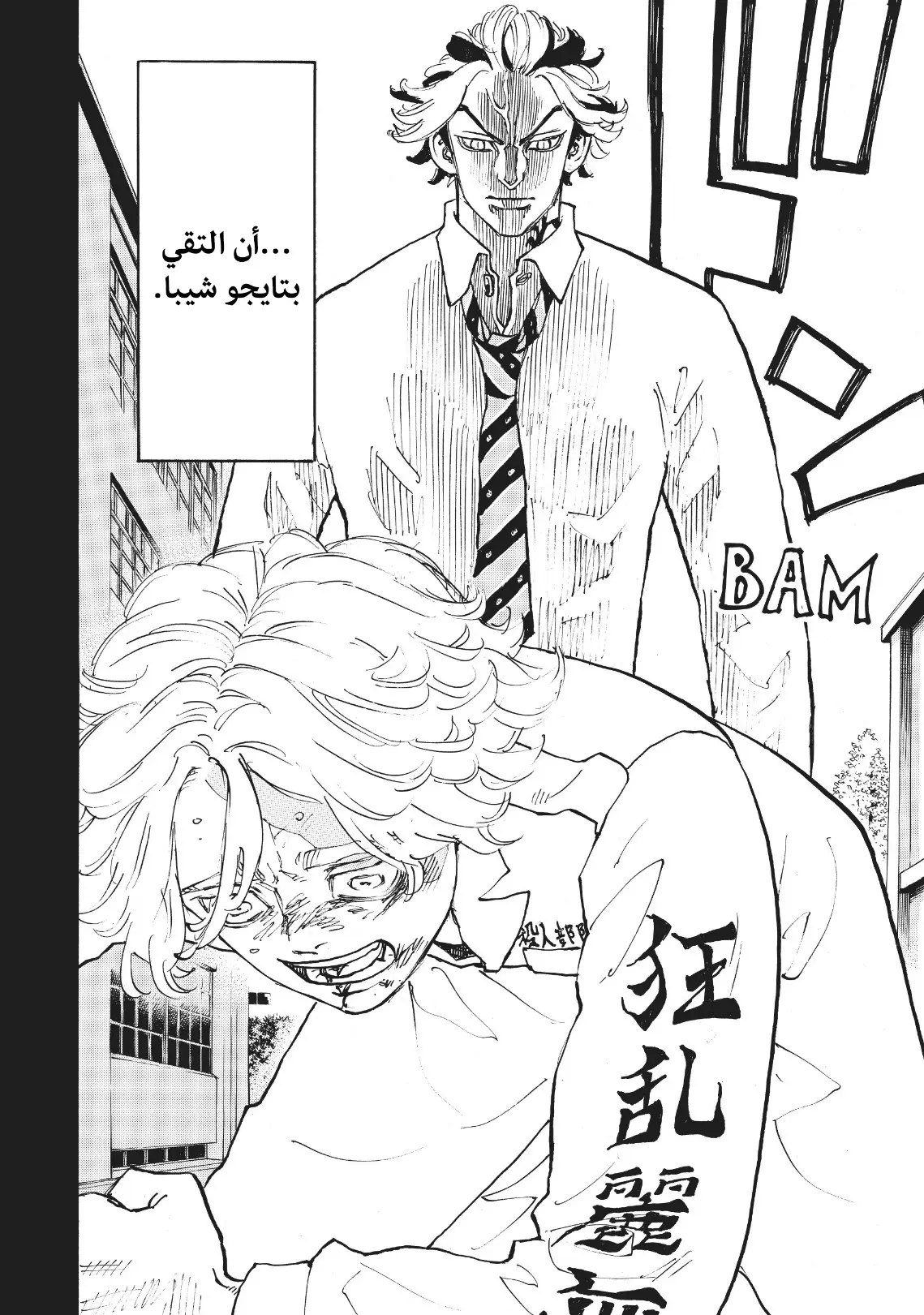 Read Tokyo Revengers AR Manga Online