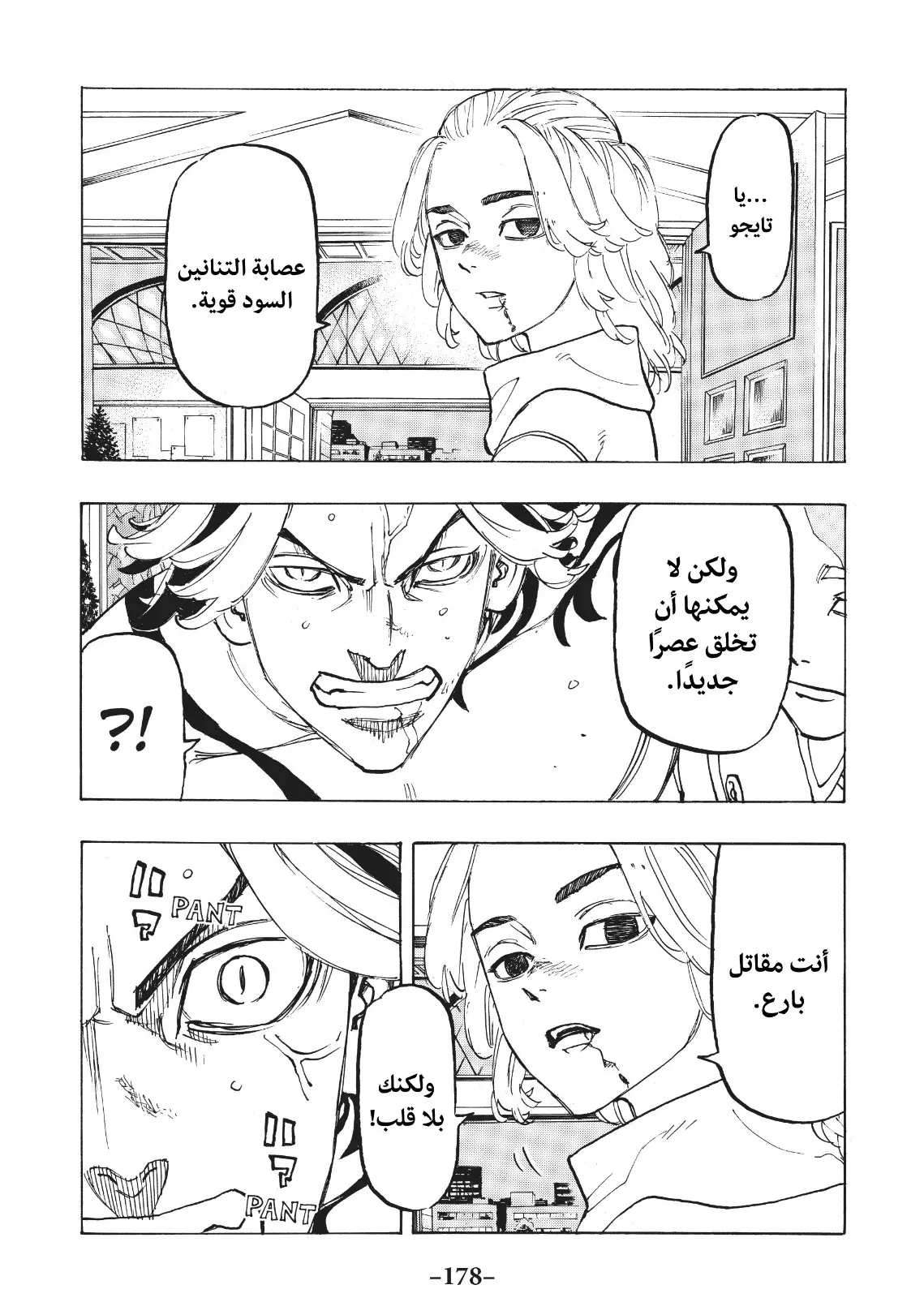 Read Tokyo Revengers AR Manga Online