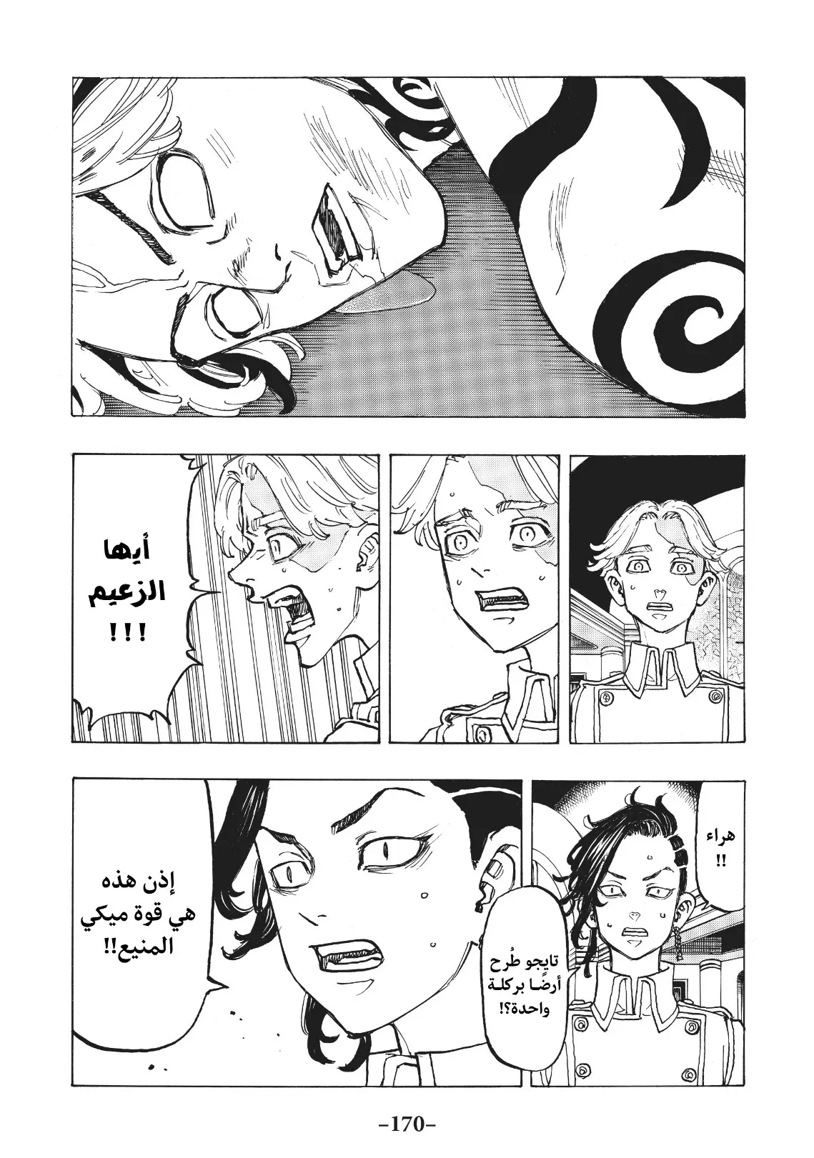 Read Tokyo Revengers AR Manga Online