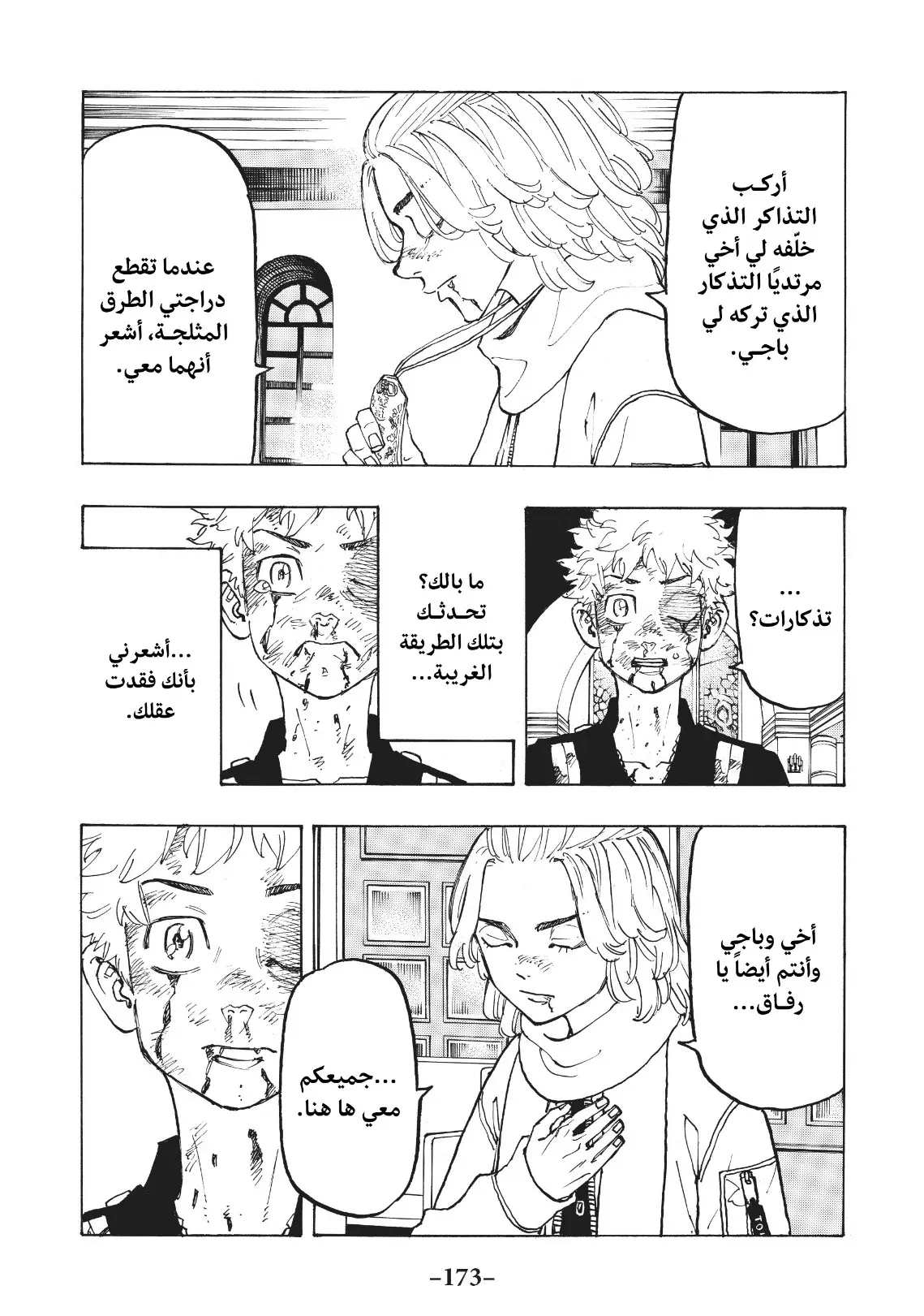 Read Tokyo Revengers AR Manga Online