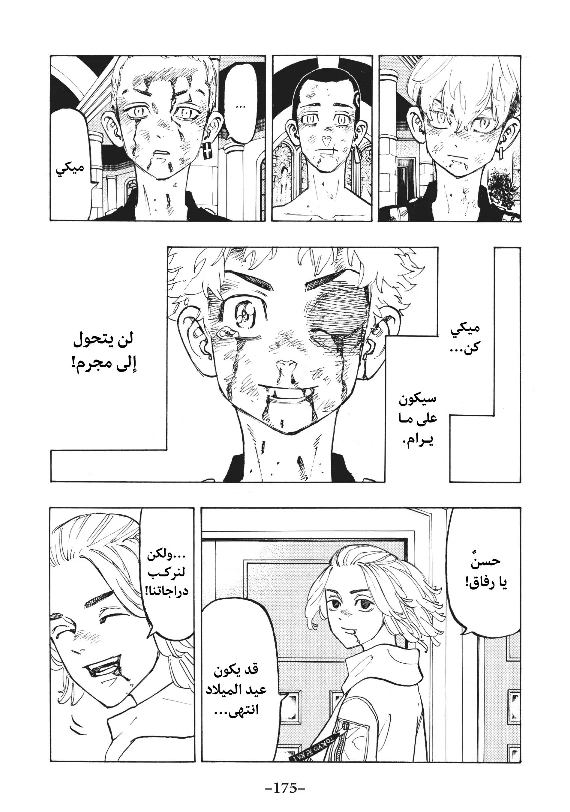 Read Tokyo Revengers AR Manga Online