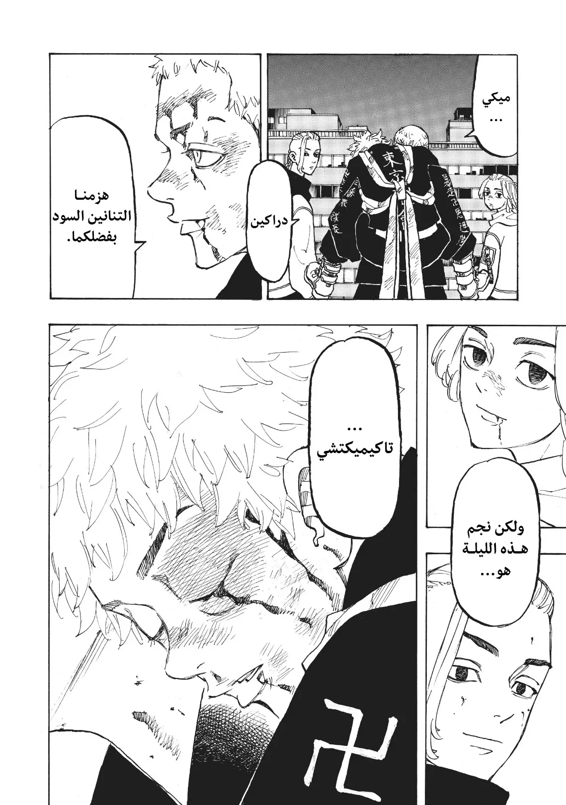 Read Tokyo Revengers AR Manga Online