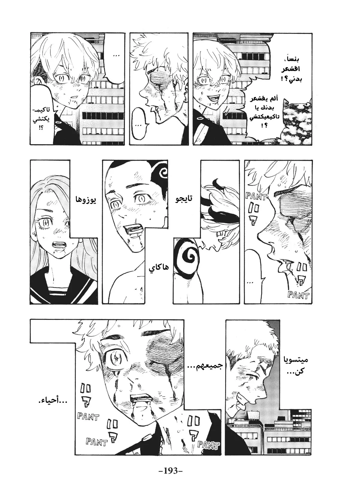 Read Tokyo Revengers AR Manga Online