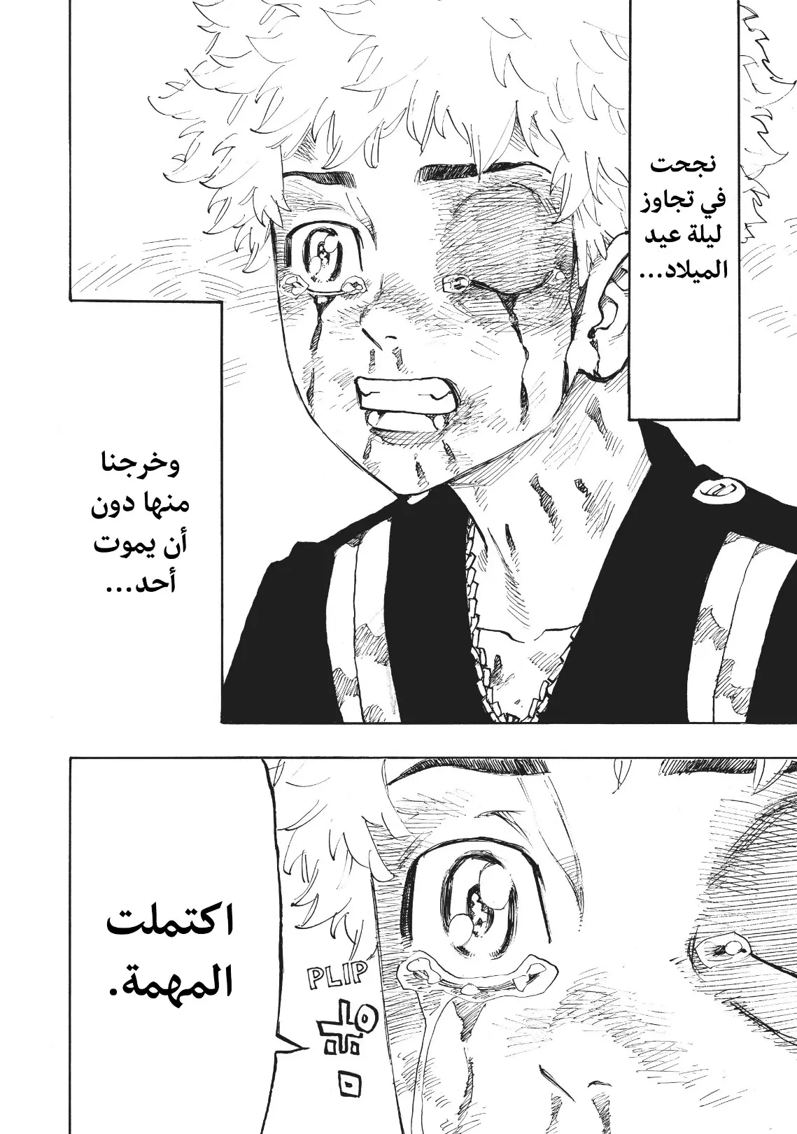 Read Tokyo Revengers AR Manga Online