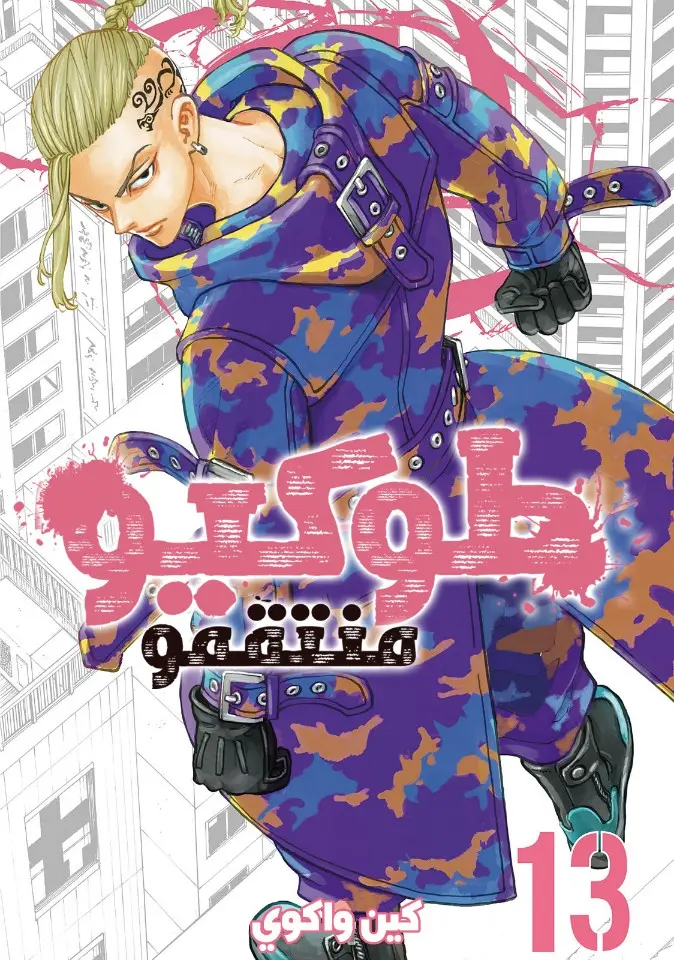 Read Tokyo Revengers AR Manga Online