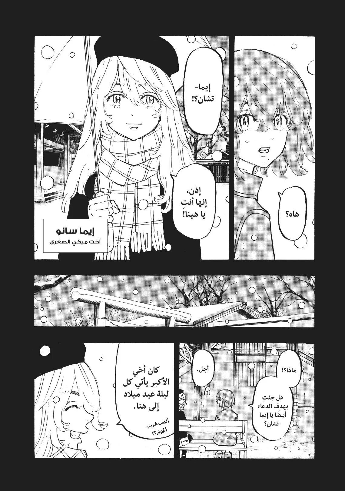 Read Tokyo Revengers AR Manga Online