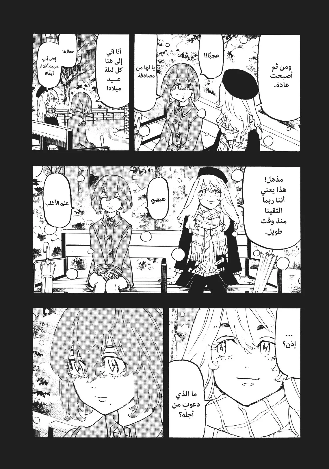 Read Tokyo Revengers AR Manga Online