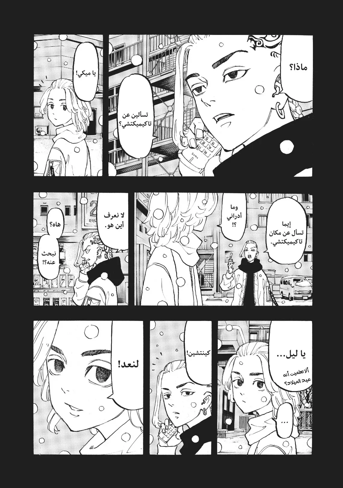Read Tokyo Revengers AR Manga Online